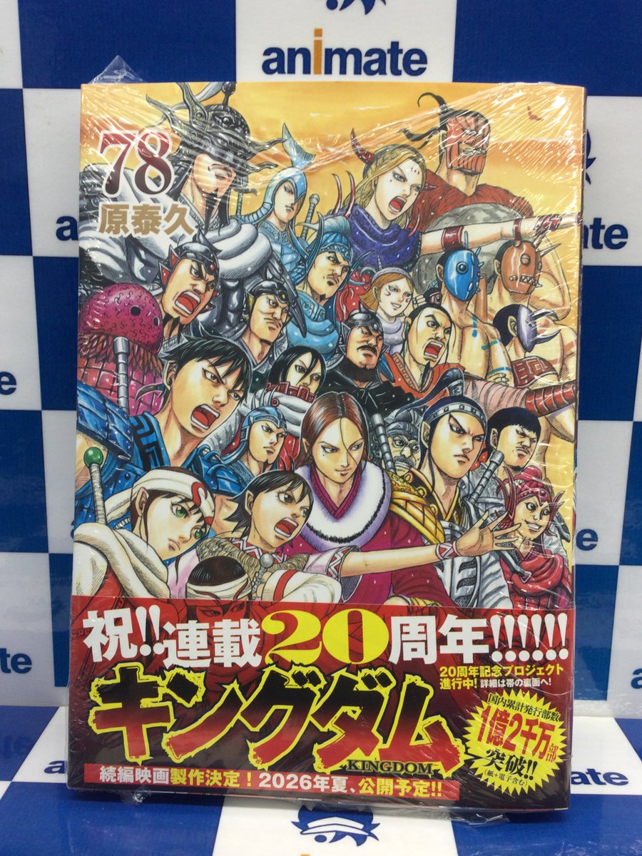 キングダム 当選品 ヤングジャンプ49号 抽選プレゼント キングダム 当選品 ヤングジャンプ49号 抽選プレゼント
