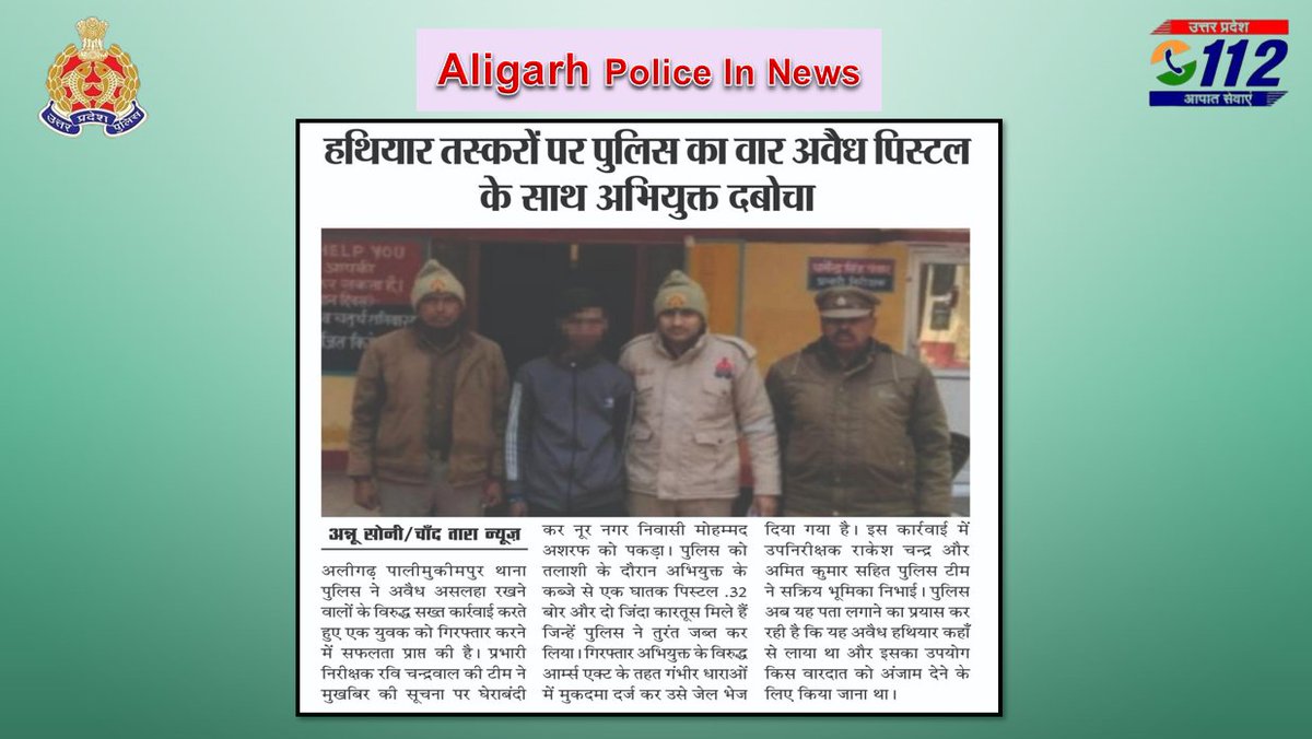 #AligarhPoliceInNews 
#UPPoliceInNews 
#GoodWorkUpp