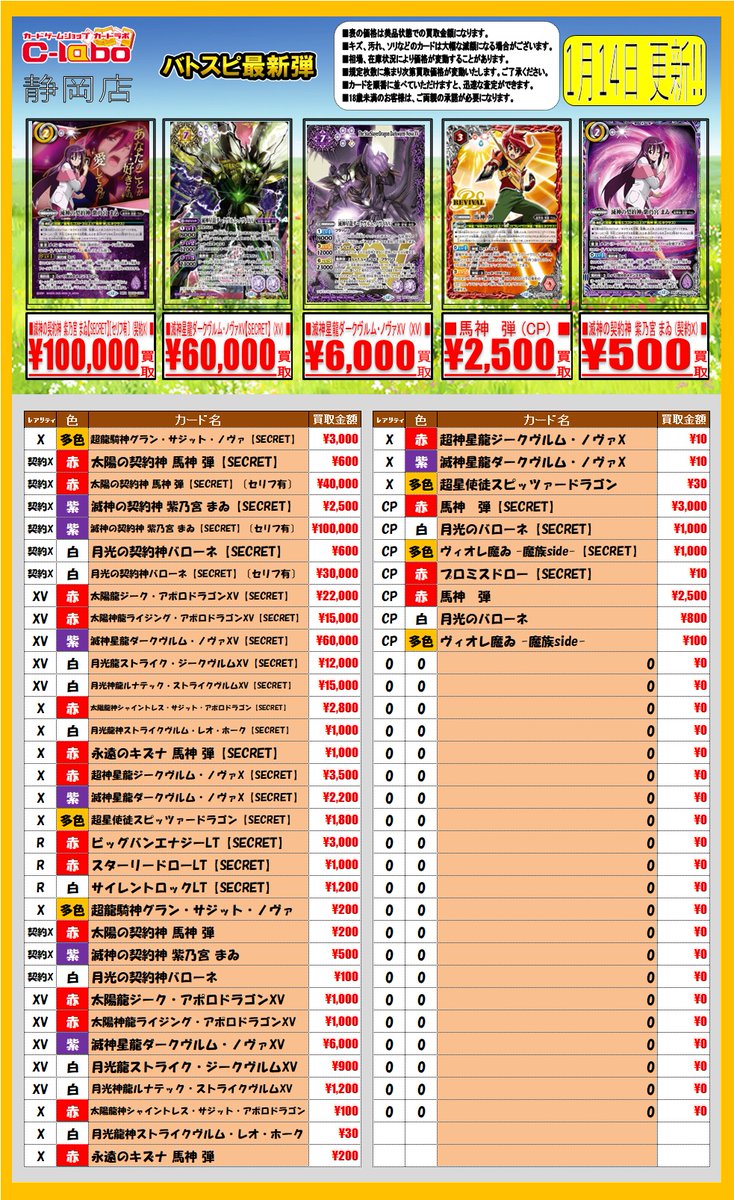 バトルスピリッツ 買取情報】 バトスピ の買取募集中！！ 何枚でもご