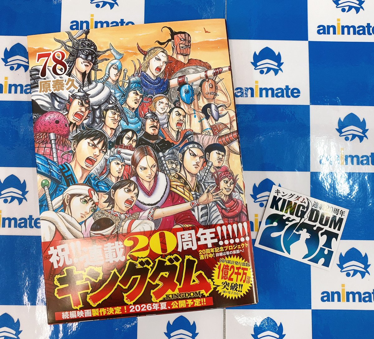 📚書籍入荷情報📚】 『＃キングダム(78)』が入荷しましたはんなり