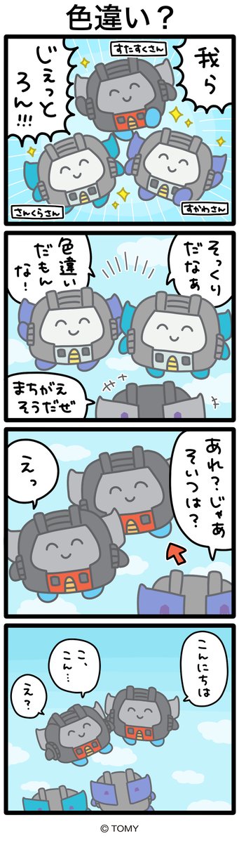 【公式】たたかわない！トランスフォーマー (@tatakawanaitf) on Twitter photo 