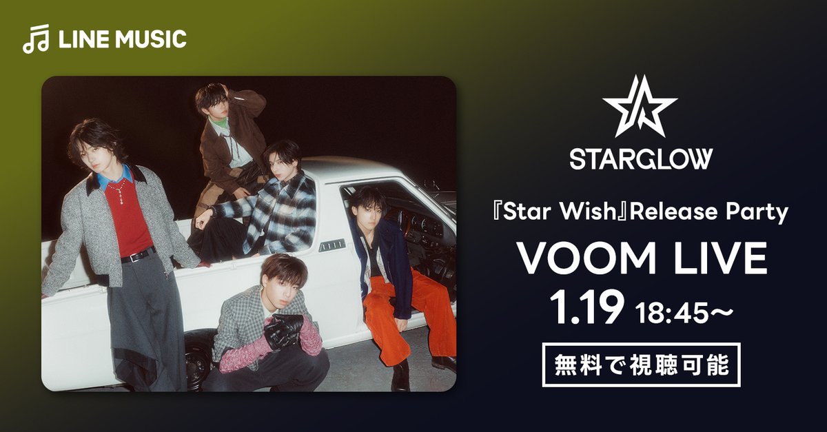 ⋱⏰このあと18:45～🌠⋰

LINE MUSIC LINE公式アカウントにて、

#STARGLOW
【『Star Wish』Release Party】VOOM LIVEを開催🪐📡

❝ #My推し_STARGLOW ❞とともに
感想やデビューのお祝いメッセージなどを投稿してね✨

視聴はこちら
📺lin.ee/BMVeqwE

#SG_StarWish <a href="/starglow_bmsg/">STARGLOW</a>