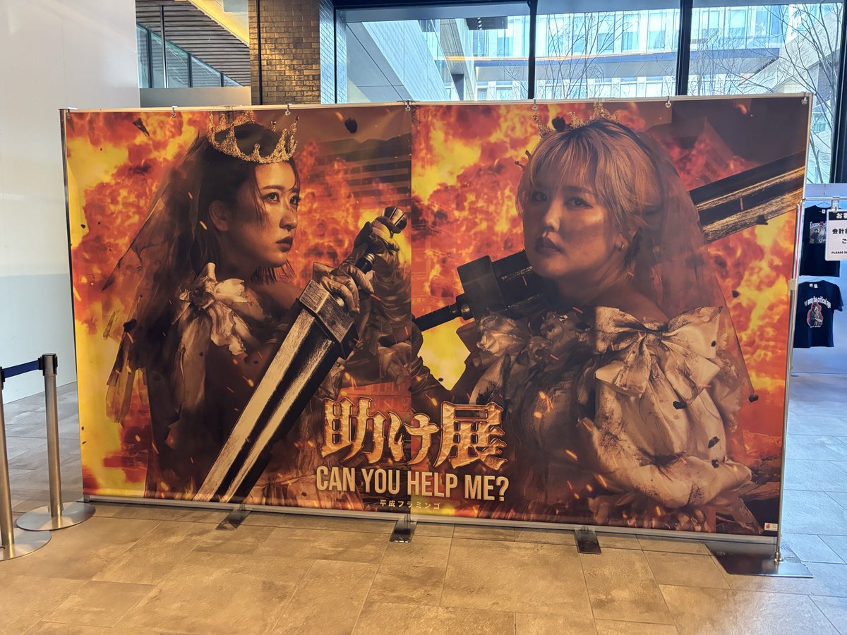 やっと行けたよ🥺
寿狙いで、寿出たら結婚できると
思ってたからもう大丈夫だわ😬(何言ってる)

 #助け展
<a href="/___nicoichi___/">【平成フラミンゴ】NICO</a> 
<a href="/RinrinFlamingo/">RIHO</a>