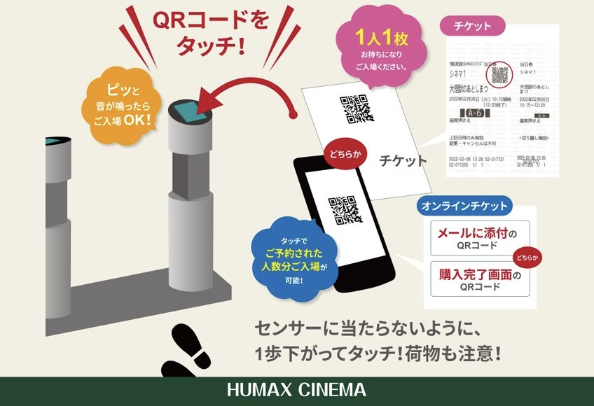 📢＃横須賀HUMAXシネマズ では、QRコードをかざすだけの入場ゲートを