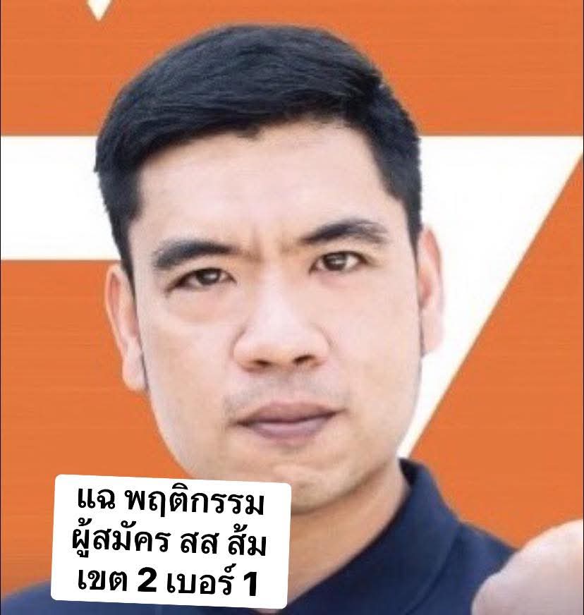 skongki2000's tweet image. แฉพฤติกรรม อดีต สส กฤช ระยอง
ที่กำลังลงสมัคร สส ระยอง เขต 2 เบอร์ 1

อันนี้มีลูกเพจส่งมาให้ในแชท
เป็นเรื่องของ สส คนนี้
ยาวหน่อย แต่อร่อยมากค่ะ

ป้าๆ คืออยากเล่าเรื่อง สส กฤช ให้ฟัง
ปกติคือ เราจะเจอ นกม ที่เข้าถึงยากใช่ไหม
แต่นี่เข้าถึงง่าย แค่ทักแชทในเฟสไปก็ได้ละครับ
เริ่องคือ…