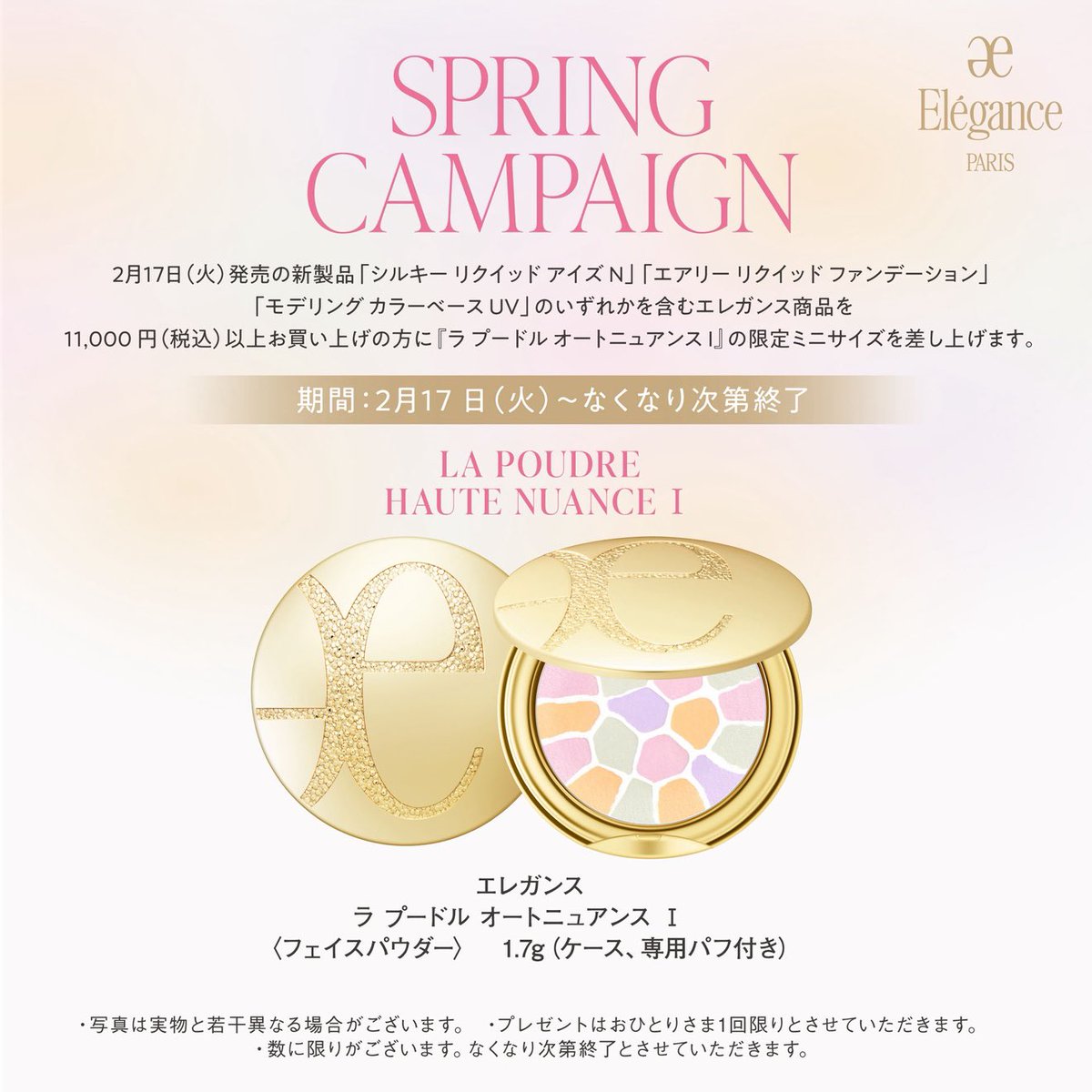 エレガンスのノベルティでミニサイズの名品パウダーもらえたんだけど