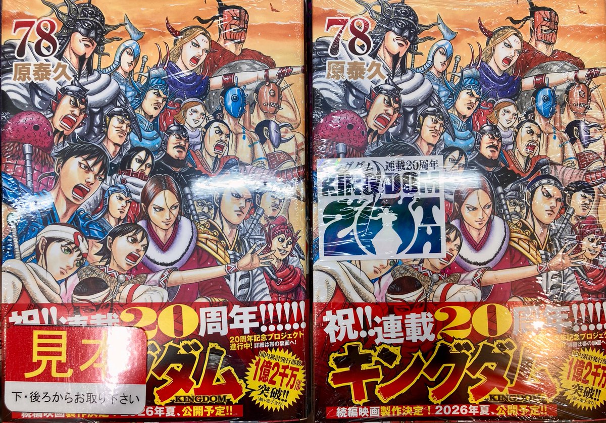 書籍入荷情報②】 📛#キングダム 78巻 ㊗️#キングダム連載20周年✨ 最