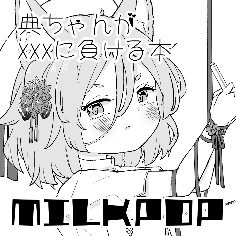 例大祭申し込みました R18Gの予定ですがネタがまとまらなかったら甘エロにします 