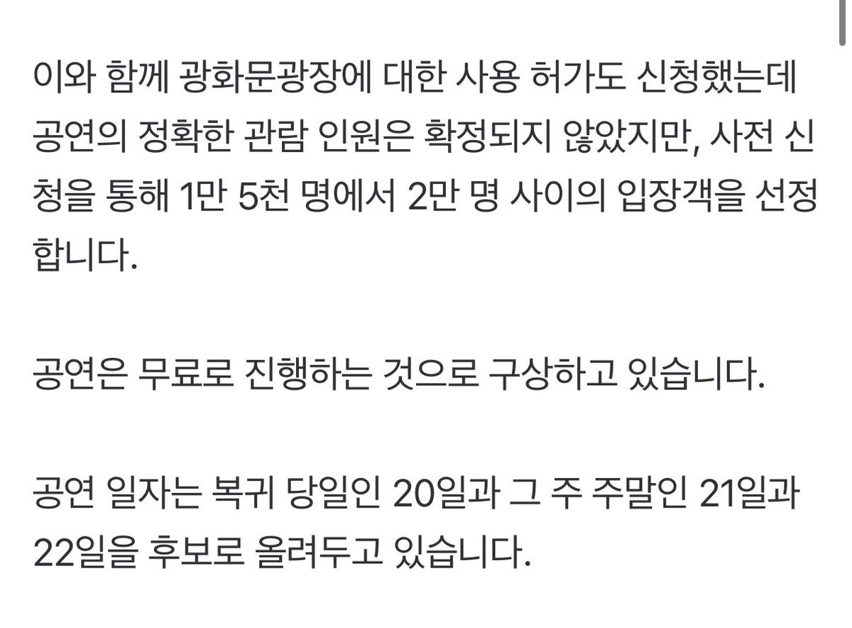 방탄소년단 광화문 광장 컴백 주요사항 (기사발)

✅ 무료공연
✅ 3월 20-22일 중 조율
✅ 사전신청 당첨자만 입장 가능 (1.5만-2만사이)