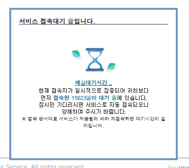 연말정산 간소화 접속 대기 관련 이미지