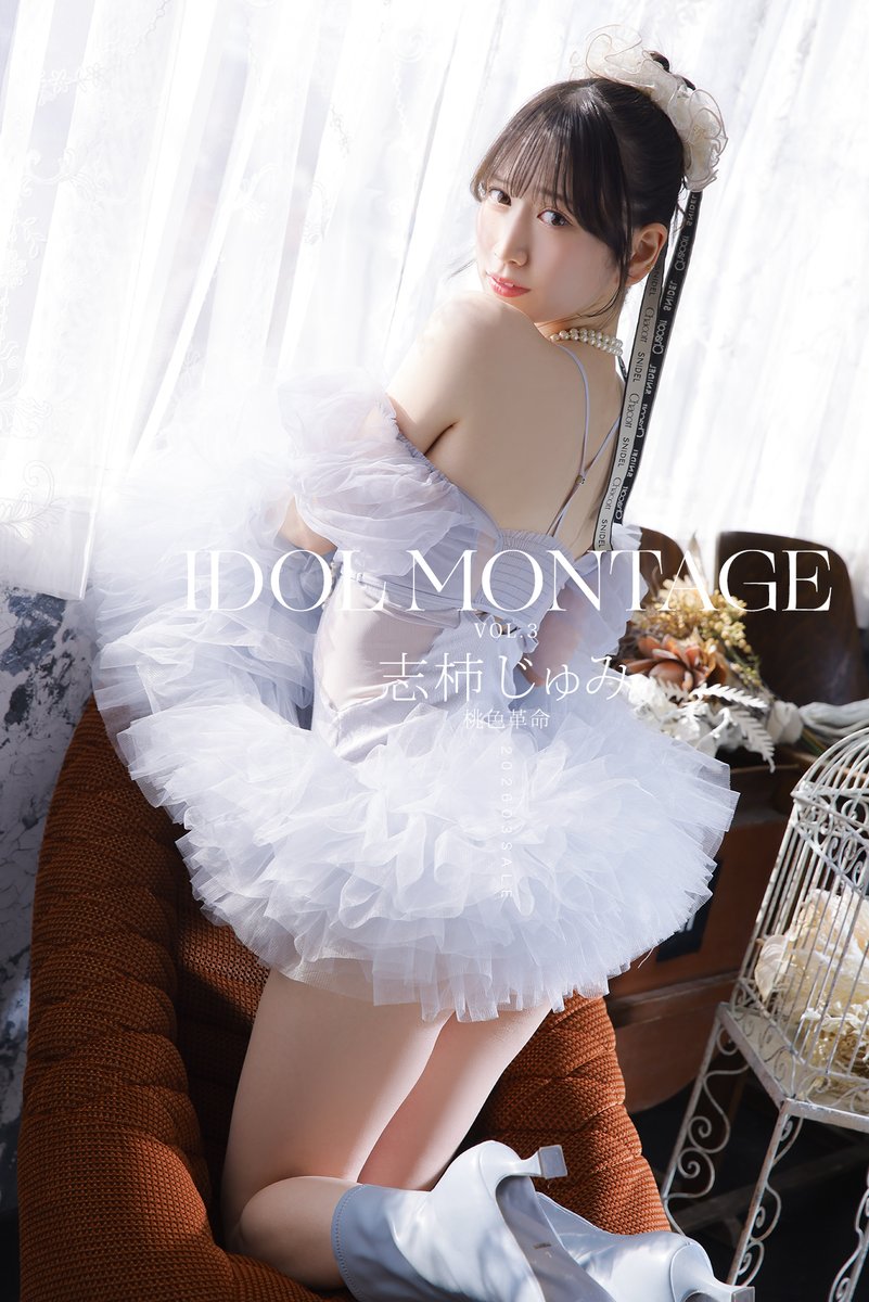 志柿じゅみ(桃色革命) (@___Jumi) / Posts / X