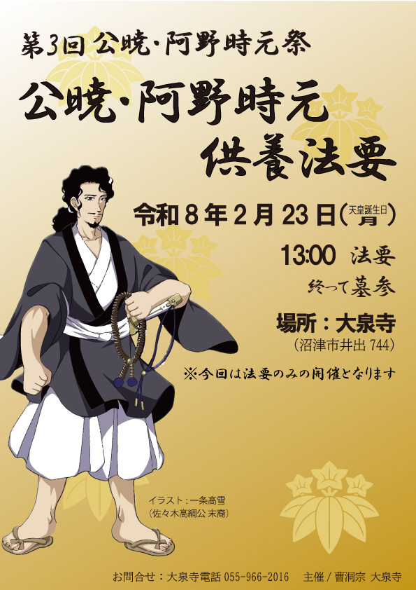 KojimaTakenobu's tweet photo. 今回の第３回公暁祭ですが、私自身の体調の事もあり、あまり詰め込んでいろんなことをやらない方がいいという周りの皆さんの意見を尊重し、キッチンカーや各種イベントは行わず、法要のみの開催とさせて頂きます。 色々ご協力また楽しみにされていた皆様、申し訳ございません。 ご容赦下さい。 https://t.co/1vnlUTexwi