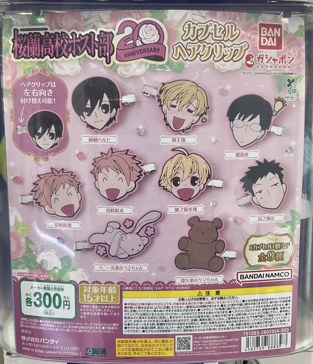 カプセル商品情報】 『アニメ「桜蘭高校ホスト部」 カプセルヘア