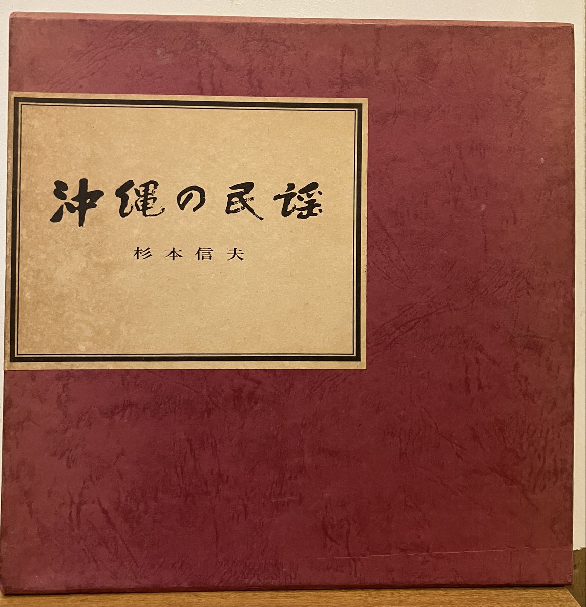 オープンしました【新入荷】東松照明展:沖縄マンダラ/三線名器一〇〇梃