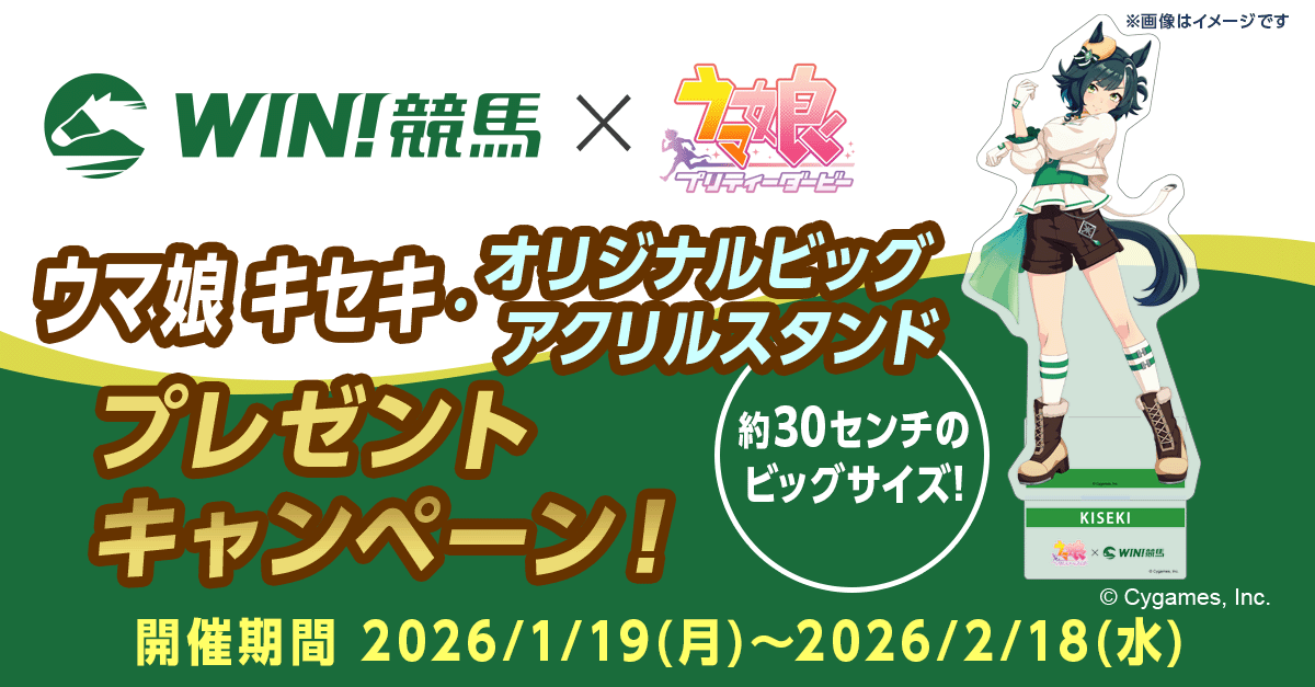 winkeiba_dm's tweet image. ／
WIN!競馬×
#ウマ娘 キセキ・オリジナル
ビッグアクリルスタンド
プレゼントキャンペーン！
＼

#キセキ がデザインされた
オリジナルビッグアクリルスタンドを
100名様にプレゼント！

🔽応募方法
①アプリインストール
②バナーをタップ
③フォームから必要事項を入力

🔽応募締め切り…