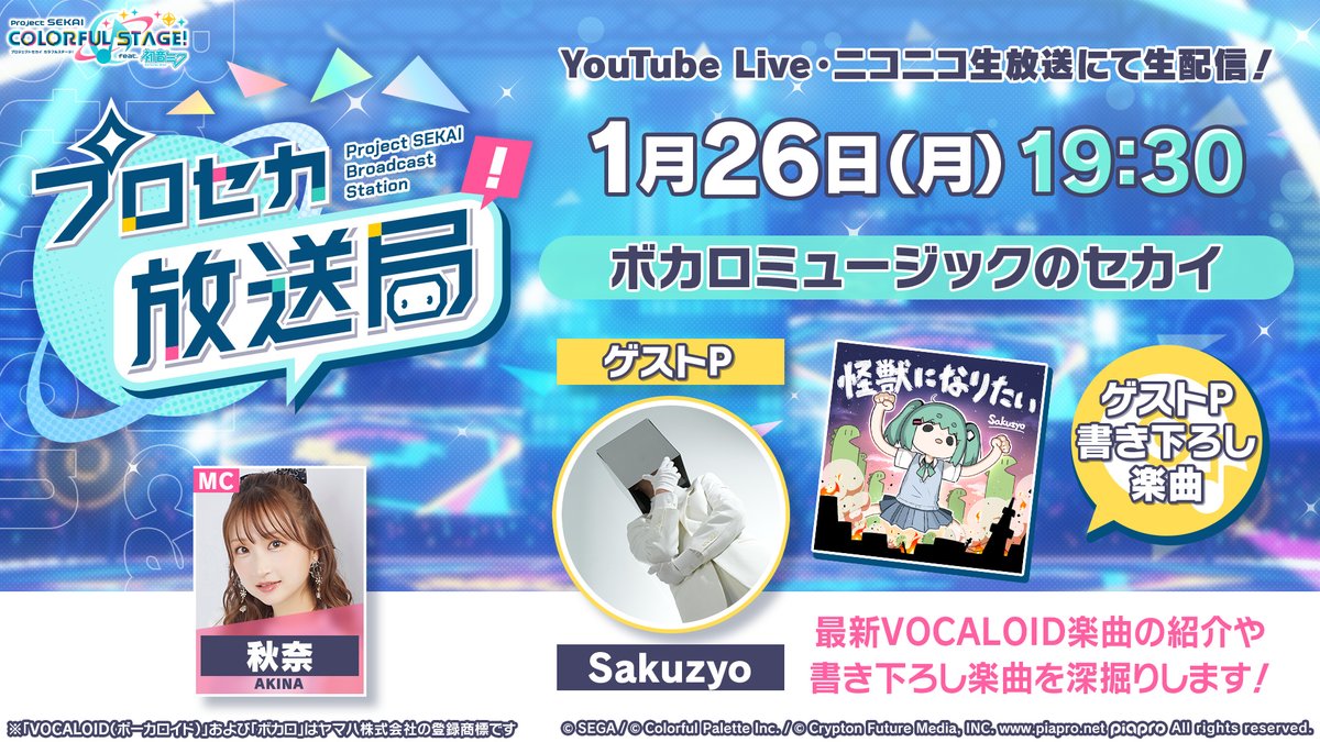 pj_sekai's tweet image. 📺番組冒頭では
「ボカロミュージックのセカイ」をお届け🎉

書き下ろし楽曲を担当したボカロPと一緒に、最新のVOCALOID楽曲の紹介や、書き下ろし楽曲についてお話するコーナーになります🎤

今回はSakuzyoさんが登場📣ぜひご覧ください🌈

#プロセカ