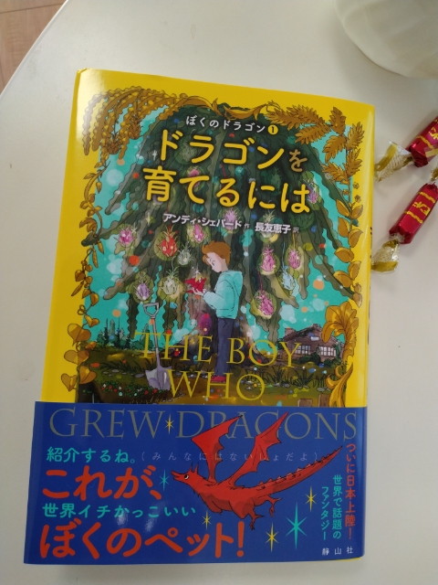 nagatomo_keiko's tweet photo. 「ぼくのドラゴン」シリーズ第1巻の見本があがってきました。現代のイギリスが舞台のファンタジーなんですけれど、主人公のトマス少年の心理描写がなかなか読ませてくれます。 #ドラゴン #静山社 #AndyShepherd #現代イギリスのファンタジー #世界一のペット https://t.co/incgFzMO4D
