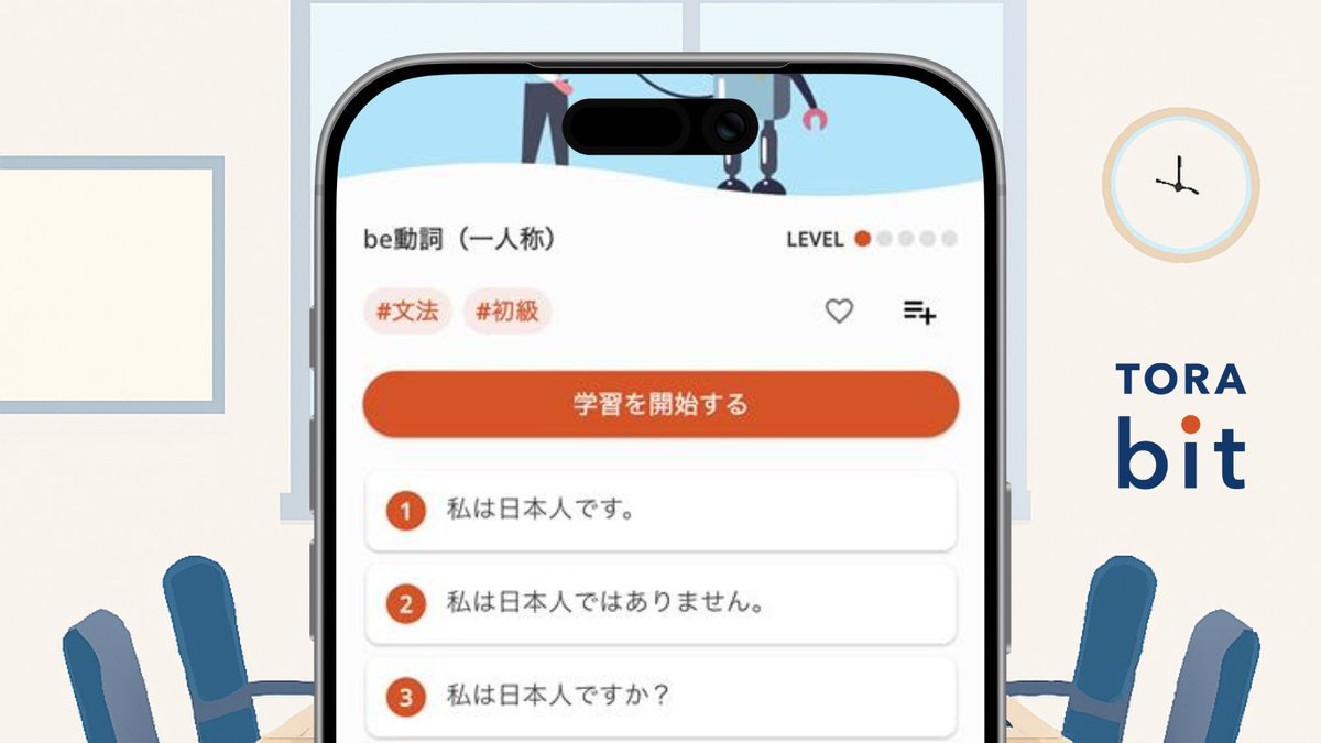 🤔「英語を勉強したいけど、何からやればいいかわからない・・・」 ➡「単語の意味がわかっても日本語に訳せない文章」  をまずは見つけましょう！＝ほとんどの場合、文法がわかっていない部分です。 TORAbitの文法マスターコースなら順番にすべての文法をサクッとおさらい  ...