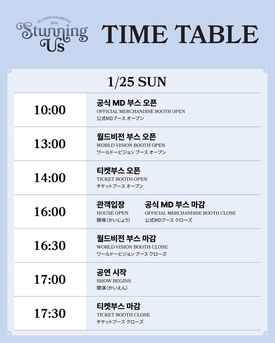 2026 LEE JUNHO FAN MEETING <STUNNING US>
 
📍 공연 운영 안내
✔️ 즐거운 공연 관람과 원활한 부스 체험을 위해 이미지 안내사항 확인 부탁드리겠습니다.

2026.01.24 (SAT) 6PM (KST)
2026.01.25 (SUN) 5PM (KST)

#이준호 #LEEJUNHO
#STUNNINGUS
#2026_LEEJUNHO_FANMEETING
#O3Collective