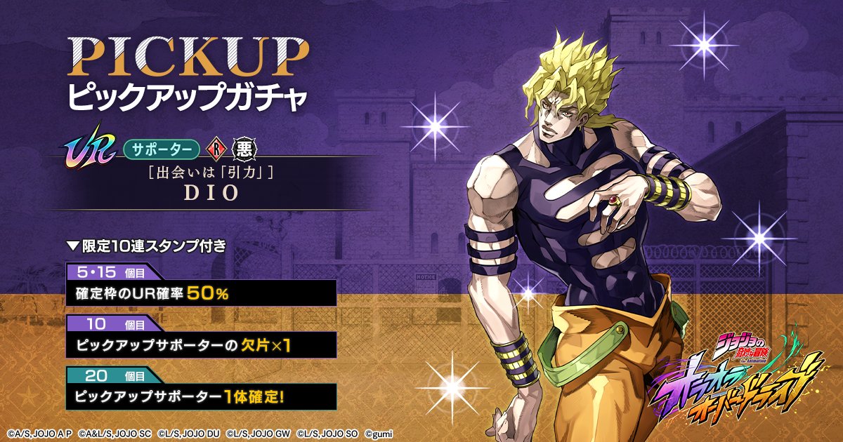 ジョジョの奇妙な冒険 オラオラオーバードライブ【公式