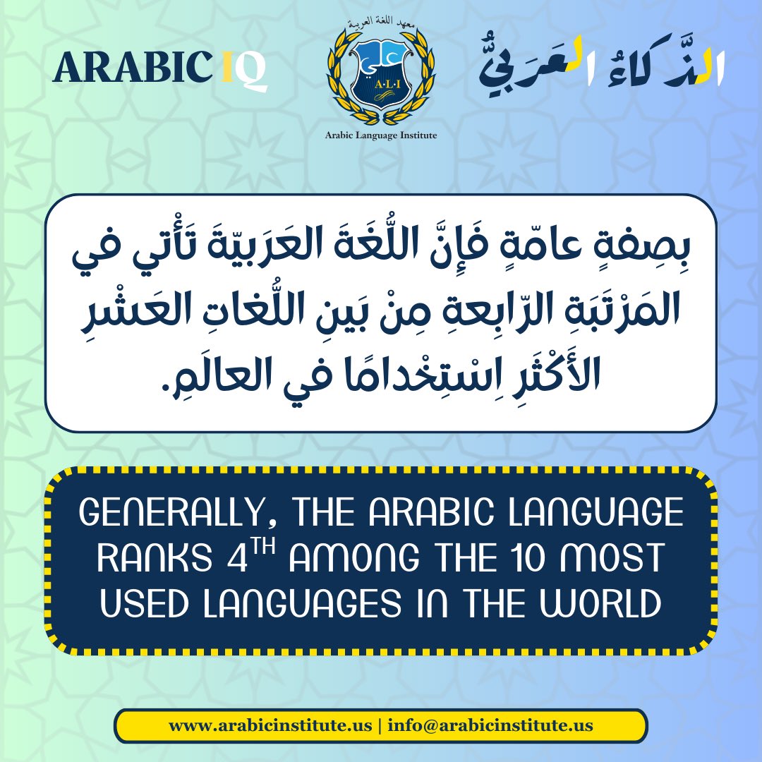 arablanginst's tweet photo. Arabic IQ Fact #4 https://t.co/nXhw4TExDR