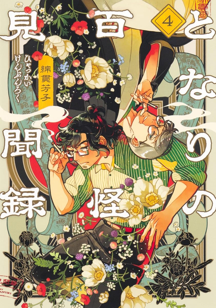 本日発売！ 集英社 『キングダム(78)』 『となりの百怪見聞録(4