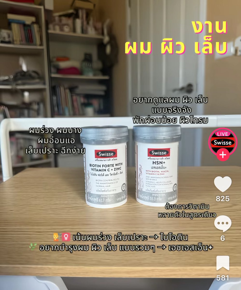 jmnienow's tweet image. อาหารเสริม Swisse ตัวช่วยสำหรับร่างกายแต่ละสูตร เผื่อใครที่ไม่รู้จะกินสูตรไหนดีแนะนำตามรูปเลยค่ะ 
- งานผิว
- งานผม ผิว เล็บ
- งานเสริมสุขภาพ
- งานเสริมสุขภาพภายใน

official swisse : s.shopee.co.th/9KbuRnVYHZ