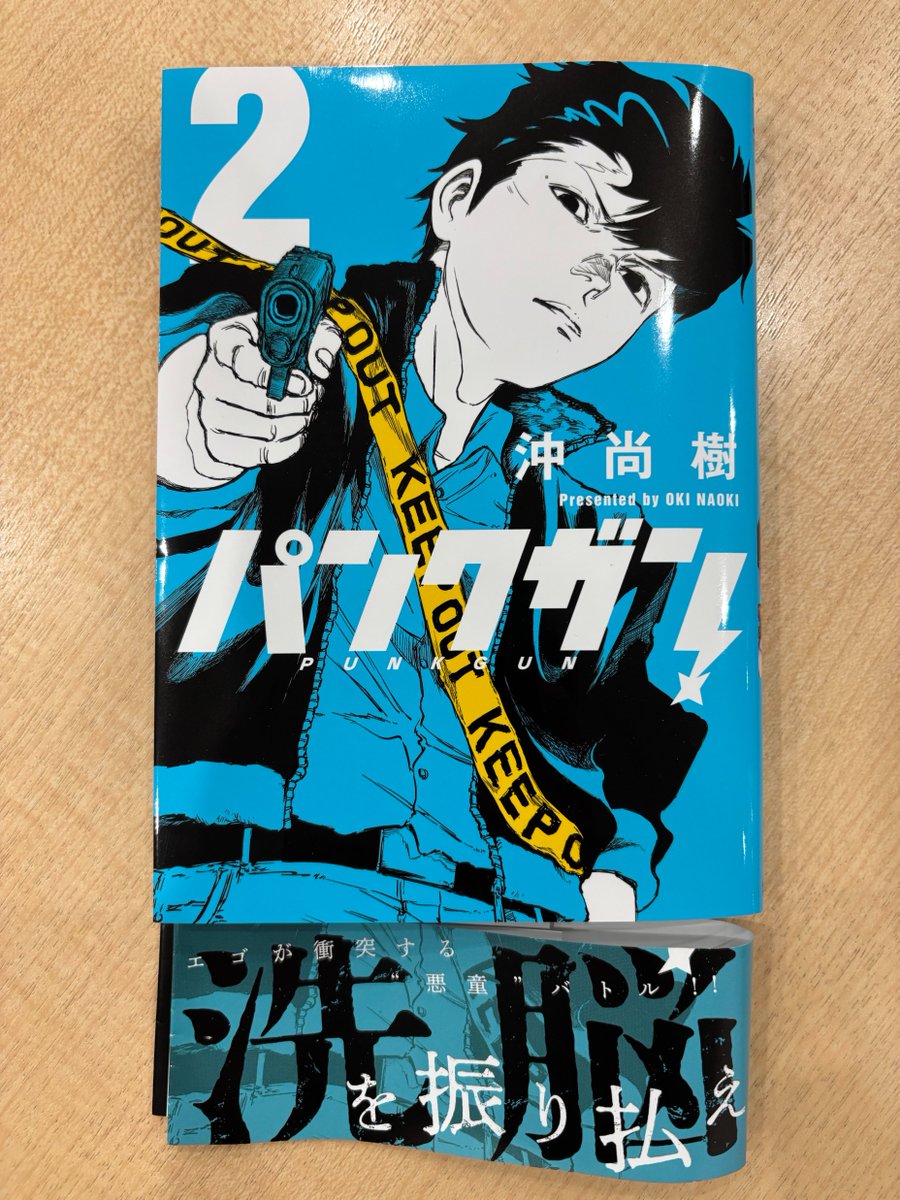 young_jump's tweet photo. 🔔【『パンクガン』2巻発売‼️】

／
鳥男の洗脳を振り払い、未来を掴めるか！？
戦いが佳境を迎える『パンクガン』第2巻をお見逃しなく！！
ここでしか読めないおまけ漫画も…？
＼

第2巻お買い求めはこちら⬇️
https://t.co/sAs9clGl2c

第2巻発売記念PV公開中！！添付または下記リンクからぜひご覧くだ��い！
https://t.co/gHLDOl9X2C