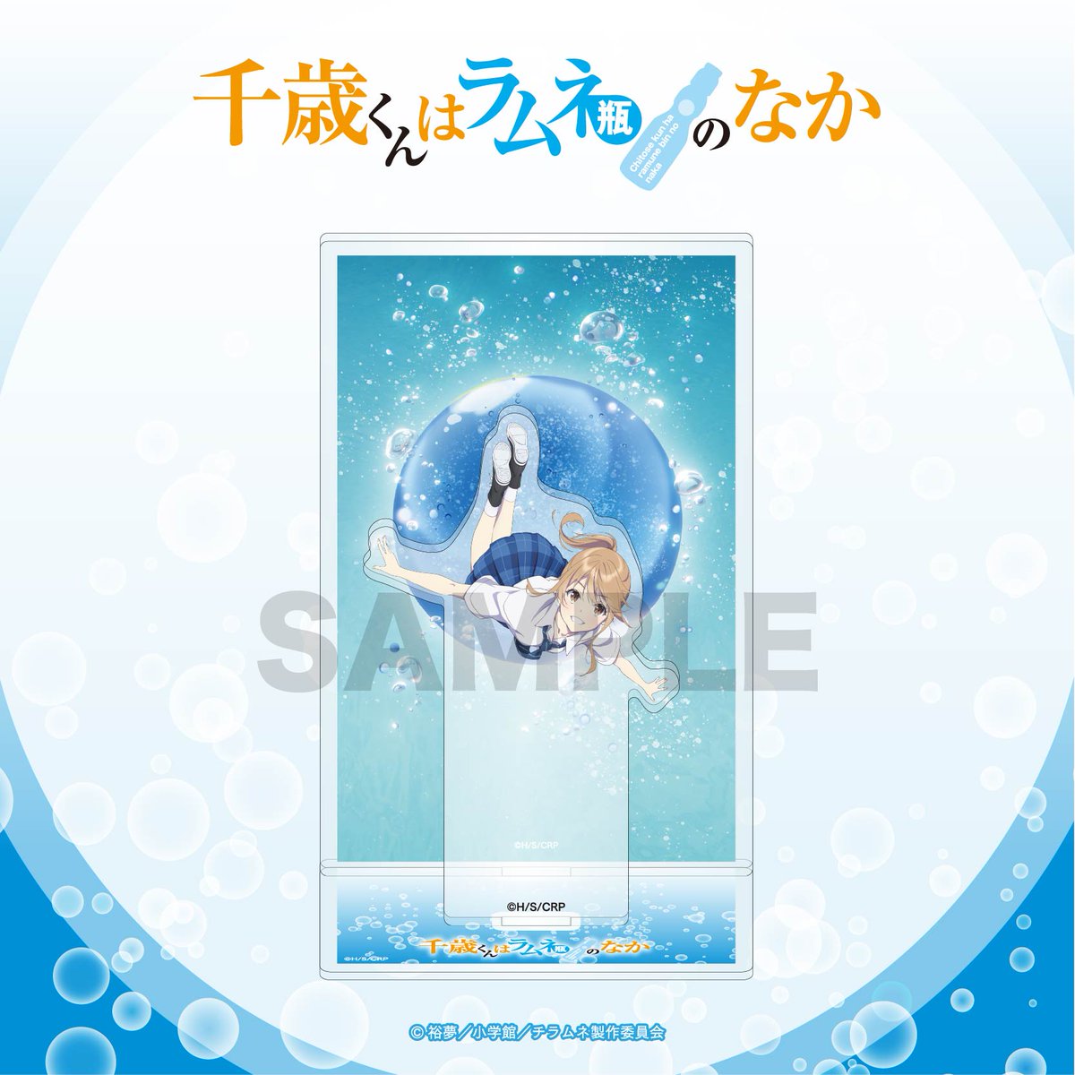 裕夢@『千歳くんはラムネ瓶のなか』 (@hiromu_yume) / Posts / X