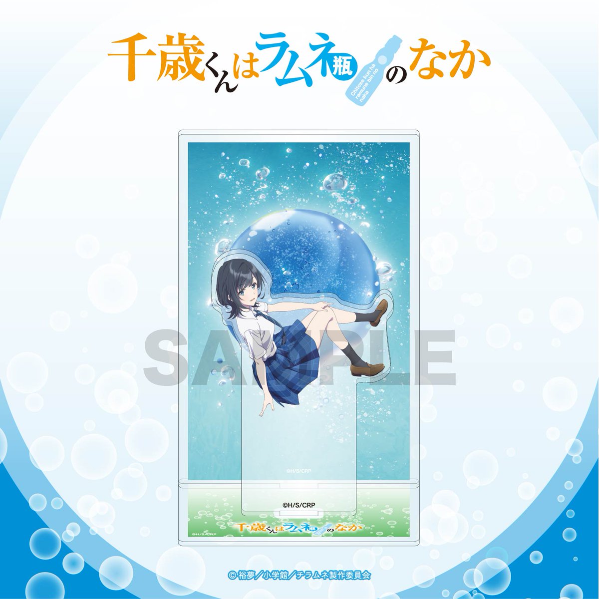 裕夢@『千歳くんはラムネ瓶のなか』 (@hiromu_yume) / Posts / X