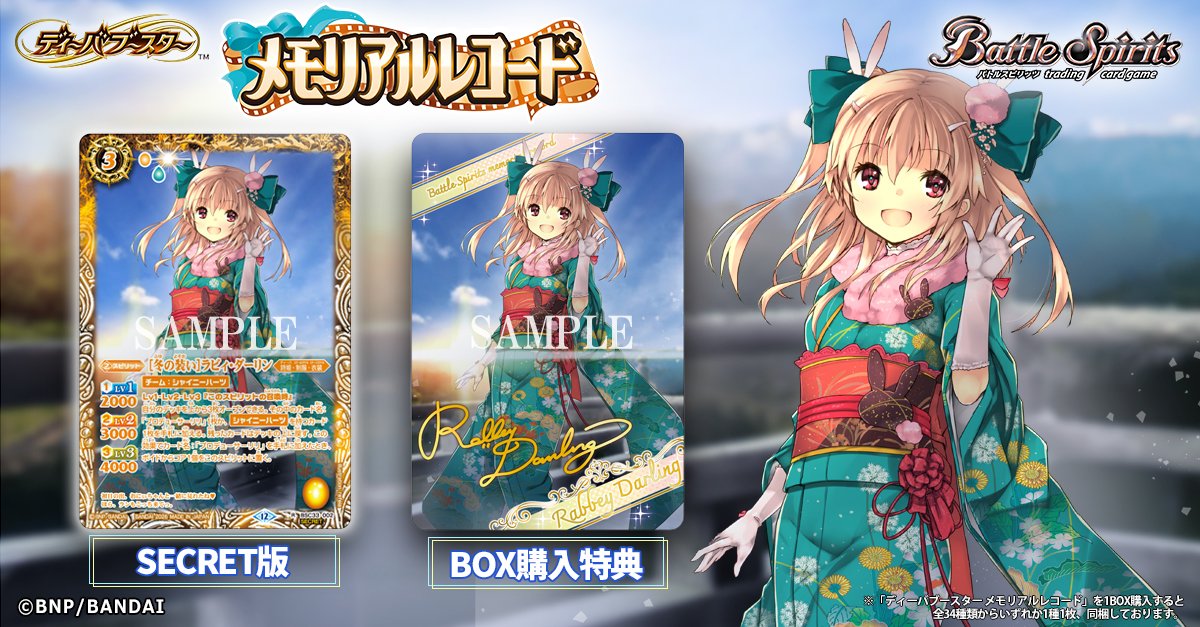 ライバードールカード 💐BSC51 SECRET公開💐 「[冬の装い]ラビィ・ダーリン」のSECRET版と