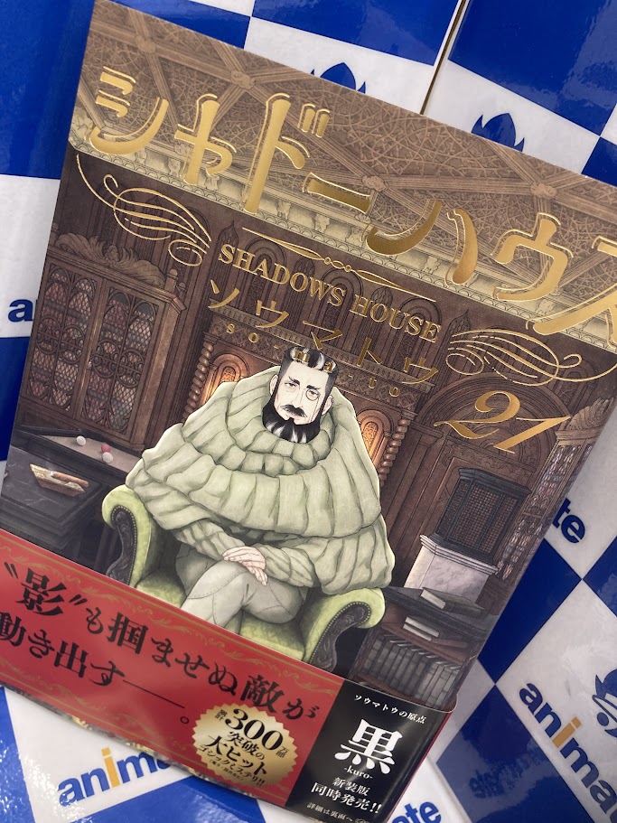 書籍入荷情報】 『#シャドーハウス(21)』 本日入荷いたしましたキサ