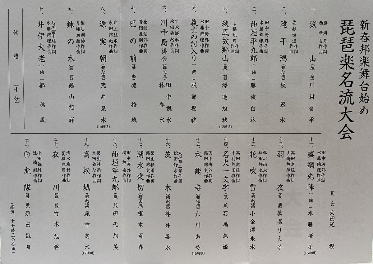 琵琶楽名流大会、今週末1/24(土)です！曲間であれば出入り自由です。12:00開演、東京証券会館ホールにて。ぜひお越しください〜17番目です！そして、その翌日の琵琶楽協会総会では、今年は私が獅子係。師匠の琵琶稽古のあとの獅子稽古。獅子頭の重さに腕がやられる。どちらも頑張ります。