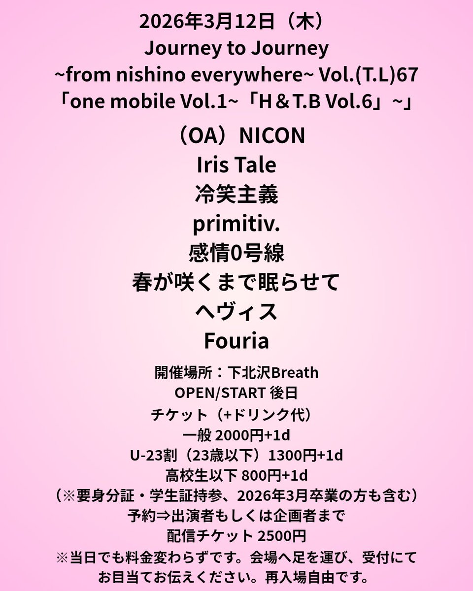 【ライブ情報‼️】

3/12（木）
📍下北沢Breath

⏰OPEN START TBA

ticket🎫
一般 ¥2,000/U-23 ¥1,300/高校生以下 ¥800
(+各1D）

久々のJtoJ企画、下北沢Breathにて初演奏です‼️

取り置きはDMまで✉️