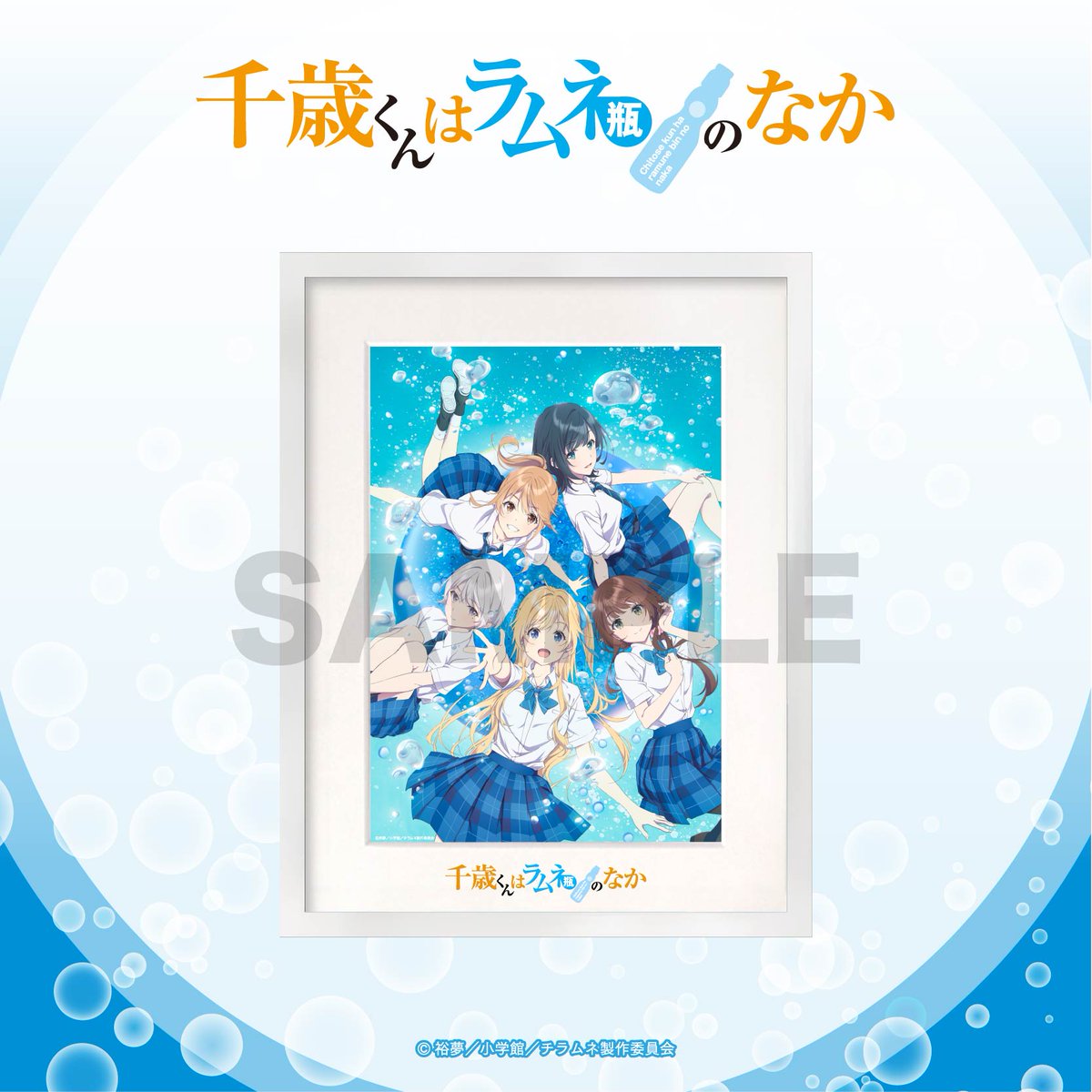 裕夢@『千歳くんはラムネ瓶のなか』 (@hiromu_yume) / Posts / X