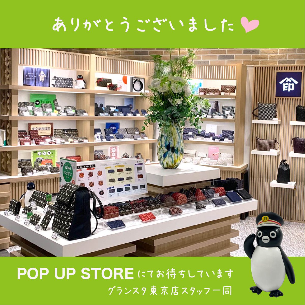 グランスタ東京店での営業は2026年1月18日（日）に終了いたしました🥲
引き続きPOPUPSTOREとONLINEにて販売いたします✨
お待ちしています🩷

第1弾：北千住マルイPOPUPSTORE
2月3日（火）～2月23日（月・祝）
北千住マルイ 2階 期間限定ショップ区画

#北千住 #印伝 #東京　#POPUP #グランスタ東京