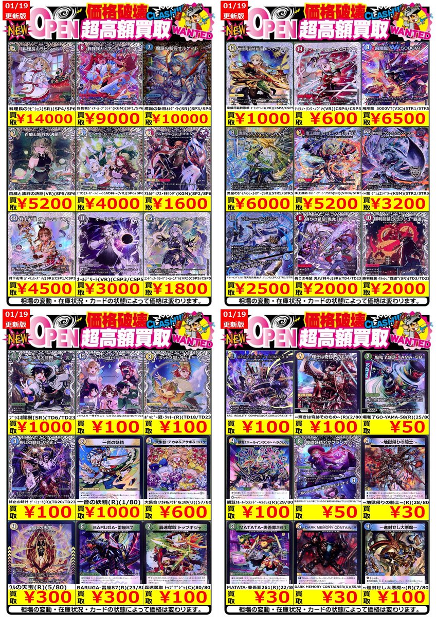 🔥デュエマ強化買取【1/19】🔥 ～邪神爆発デュエナマイト王道W～ ※12