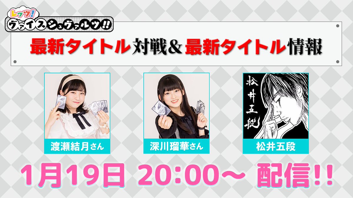 💥今夜2️⃣0️⃣時より配信💥 📺レッツ！ヴァイスシュヴァルツ