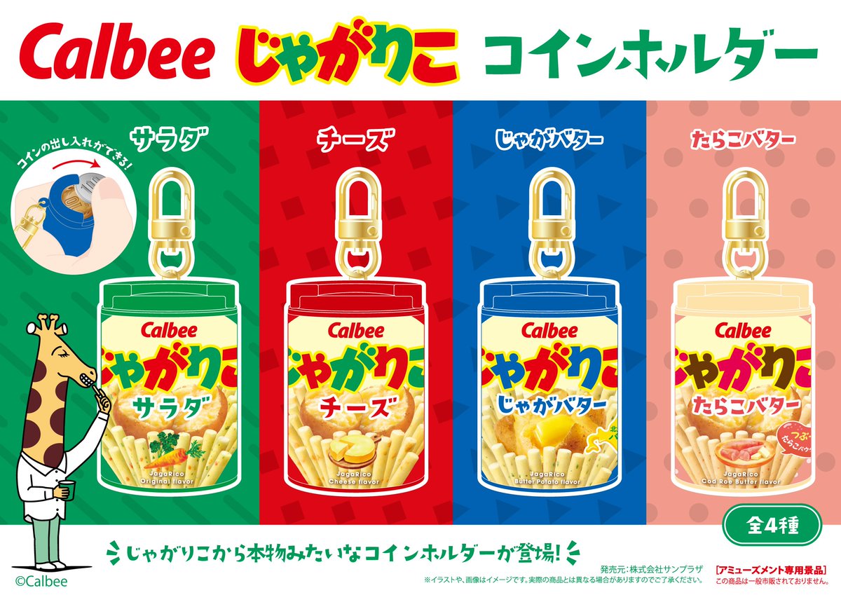 SUNPLAZA NEWS📢 幅広い世代から人気のスナック菓子💫 「カルビー