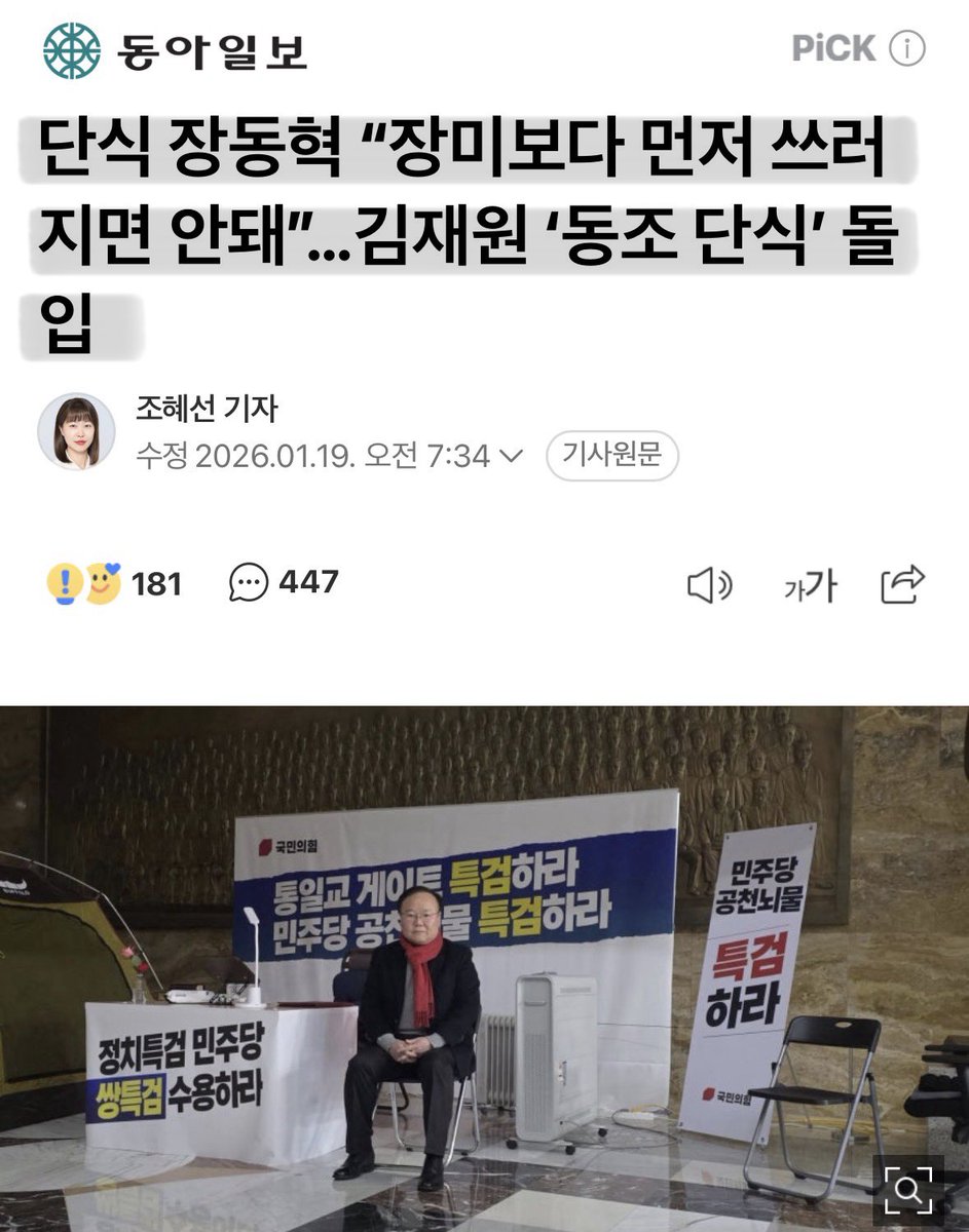 Cold_Archer's tweet image. 장동혁 오늘 쯤 쓰러지려고 했는데, 뜬금없이 김재원의 동조 단식이라니.. 

눈치 없는 처키..