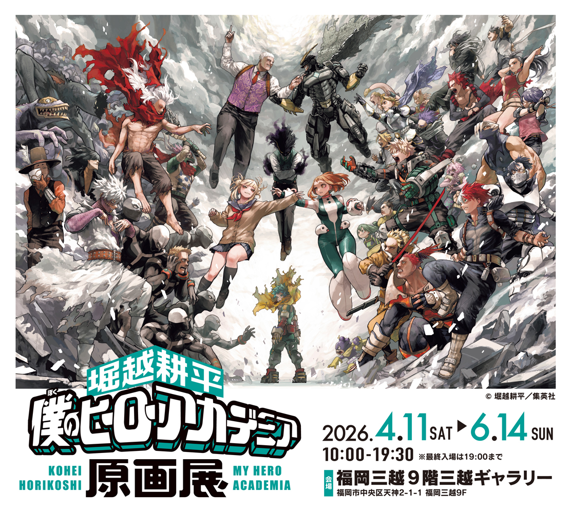 heroaca_exh_fuk's tweet image. 【#ヒロアカ原画展　福岡会場】
お待たせしました！…