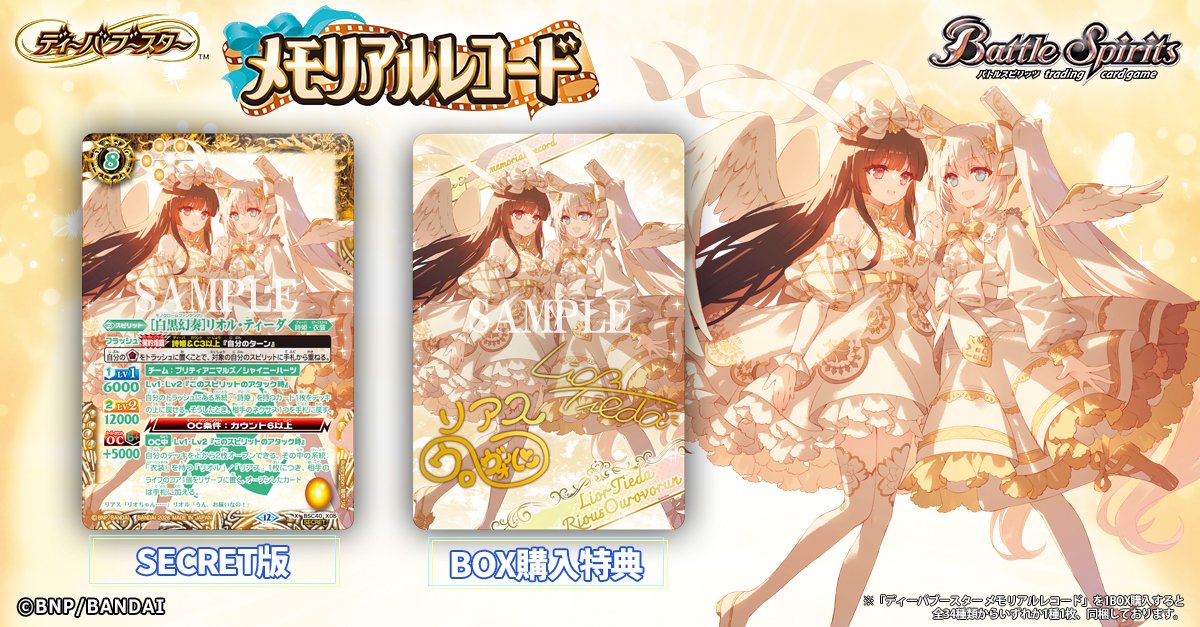 バトスピ 白晶防壁 リオル・ティーダ バトスピ 白晶防壁 リバイバル