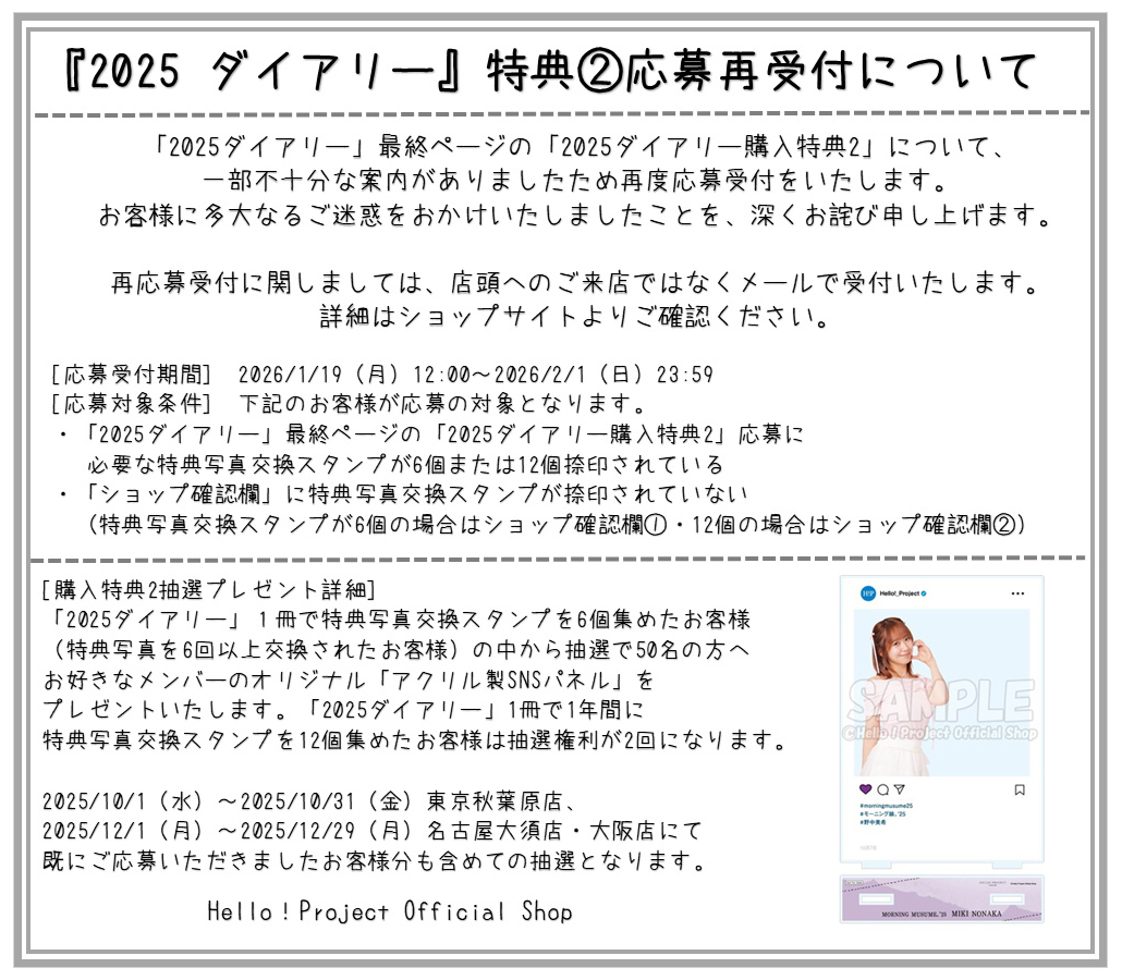 ぴ太郎様　ご予約済（他の方は購入しないでくださいませ） 2025 ダイアリー』特典②応募再受付について 「2025ダイアリー」最終