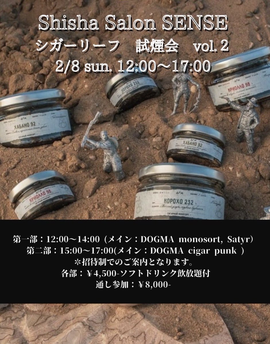 SENSE OPENです！
営業時間; 12:00-29:00
16:30までのご来店でチャージ無料です⭐️

EV！2/8はりょうまくんのバースデーandシガーリーフの試煙会です⭐️

是非お越しください⭐️

<a href="/sense_konoha/">SENSE このは</a> <a href="/chisyutan/">ちしゅう</a> <a href="/shisha_rym28/">りょーま</a>