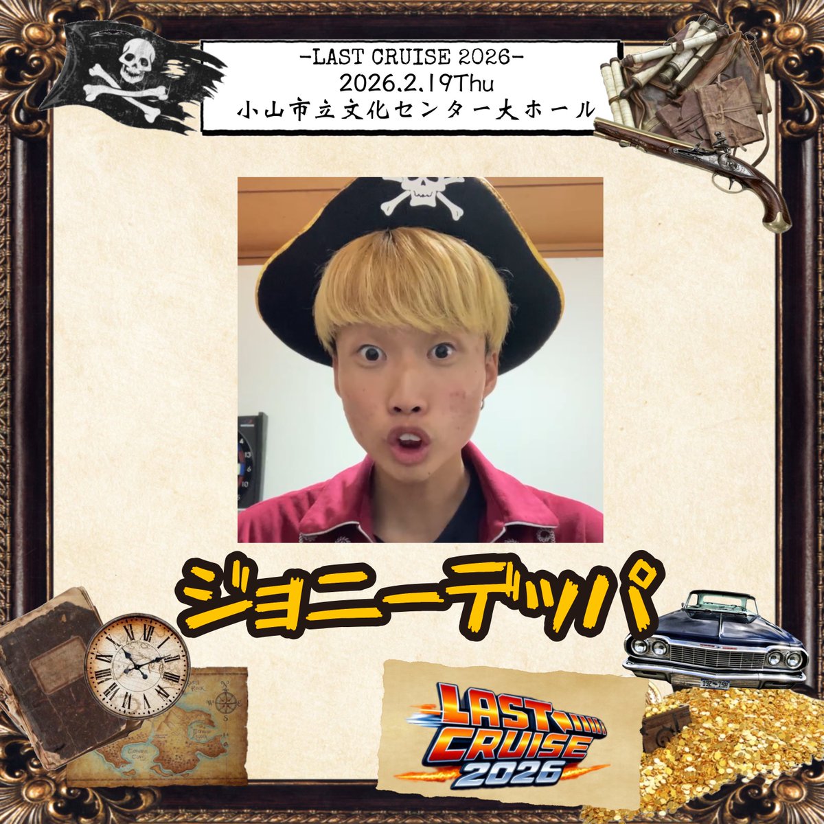 epion_tbc's tweet photo. 【LAST CRUISE 2026】☠️🏴‍☠️まで残り31日！
出演者情報第1弾！！！
1組目は『ジョニーデッパ』

「最高に盛り上げますデッパイレーツ」

⬇️事前参加受付フォーム（プロフイールのURL◎から予約お願いします！）

 #LASTCRUISE2026 #卒業公演 #ライブ
#イベント #小山 https://t.co/w6uOYQwiWU