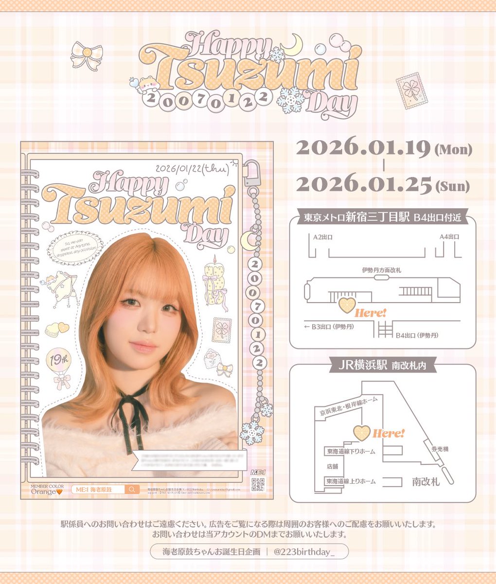 海老原鼓ちゃんお誕生日企画🧡 (@223birthday_) / Posts / X