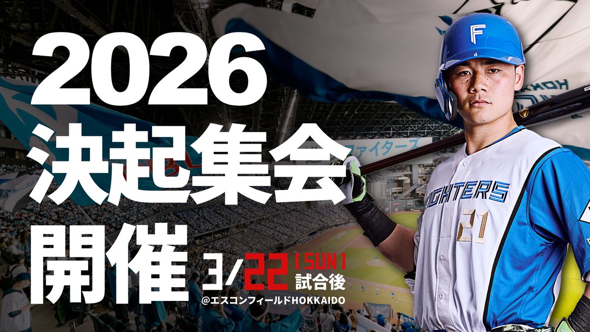 3/22(日)《PRE-SEASON GAMES 2026》 ✨決起集会 初開催✨ ＼ 清宮