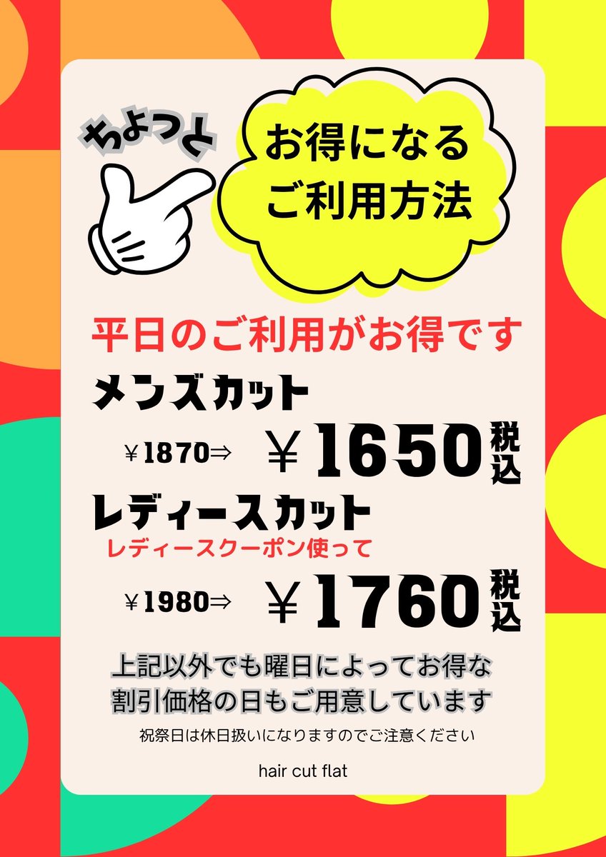 flacchuuu's tweet photo. 本年も引き続き平日割やってます。 https://t.co/LtYlCv2lbq