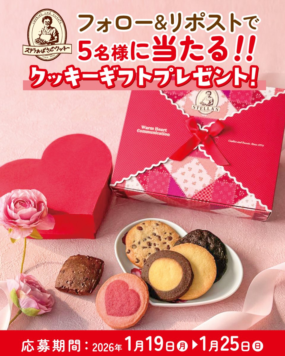 auntstella_jp's tweet image. ／
フォロー＆リポストキャンペーン💝
＼

抽選で5名様に
クッキーギフト『ステラズハートスクエア』
をプレゼント💝🎉

応募方法
① @auntstella_jp
 をフォロー
② この投稿をリポスト
締切：2026年1月25日

当選者へはDMでご連絡するわ
ご応募お待ちしてます♪

※掲載商品画像はイメージです