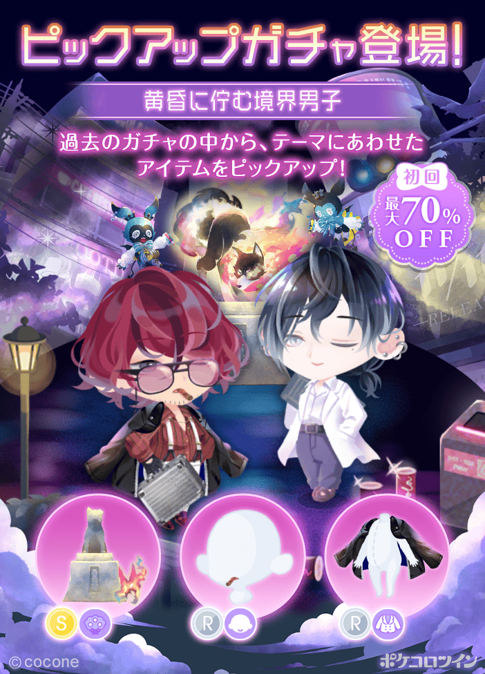 公式】ポケコロツイン (@PokecoloTwin) / Highlights / X